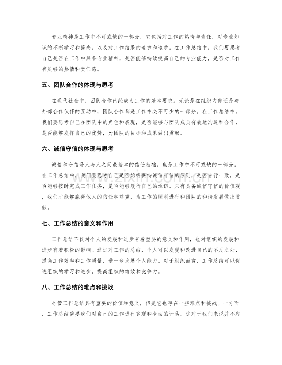 工作总结的价值观思考.docx_第2页