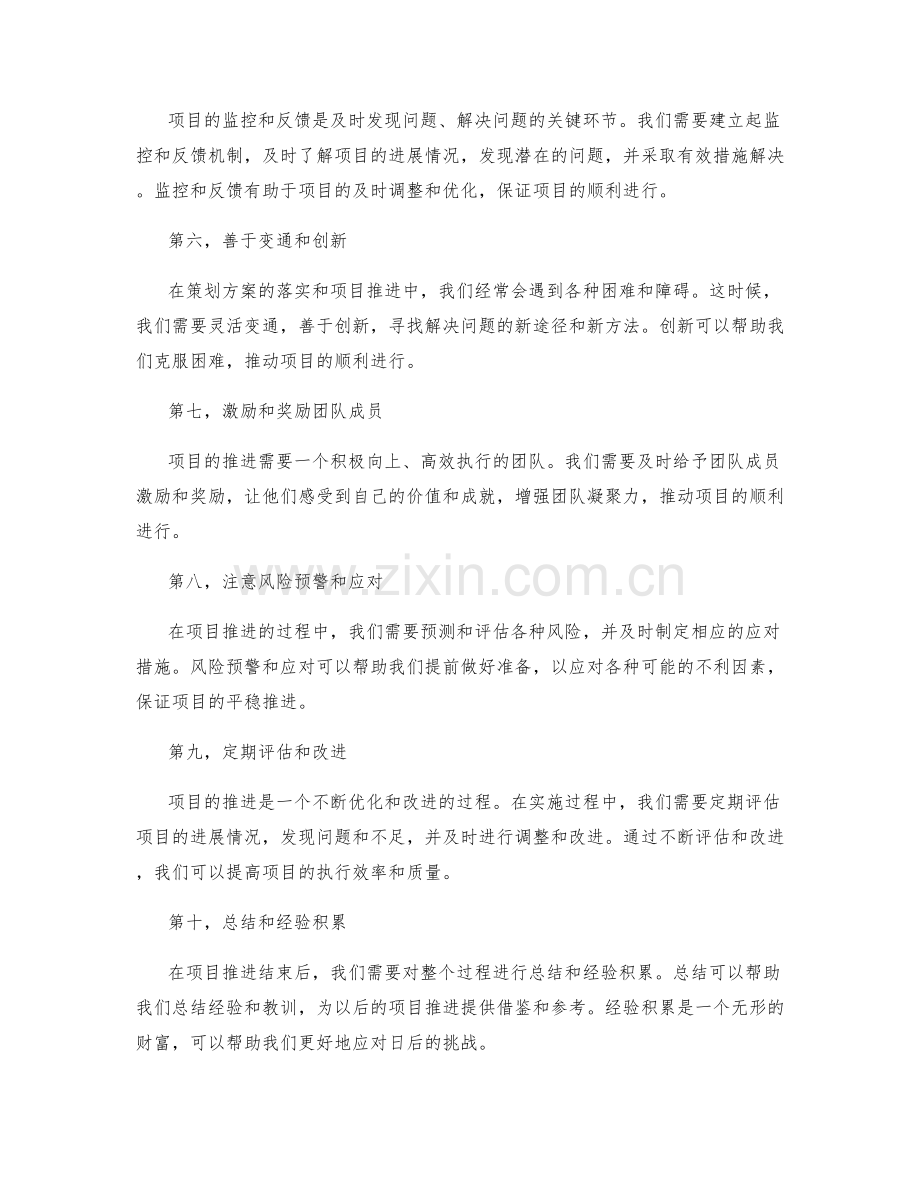 策划方案中的创意落实和项目推进的实用方法.docx_第2页