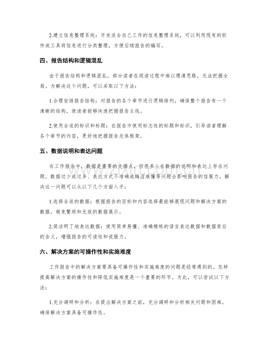 工作报告中的关键问题分析和解决方法.docx_第2页