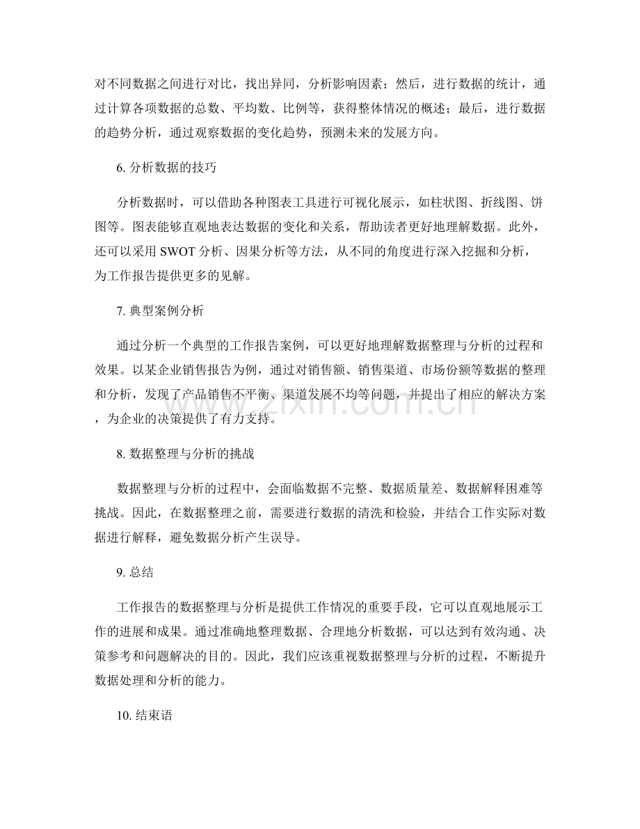 工作报告的数据整理与分析概述.docx_第2页