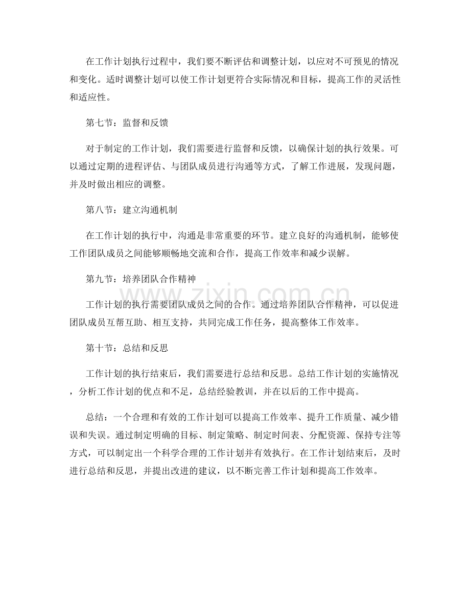 项工作计划与安排.docx_第2页