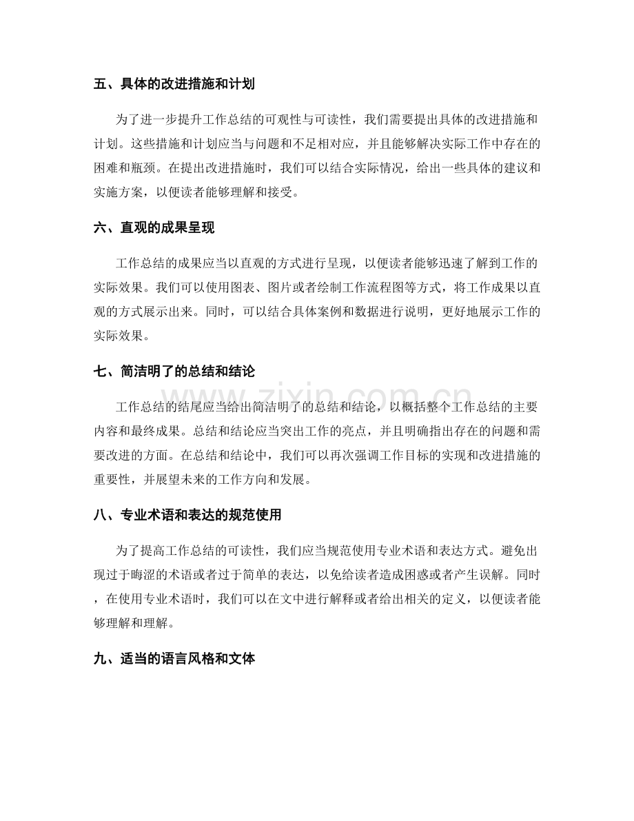 全面提升工作总结的可观性与可读性.docx_第2页