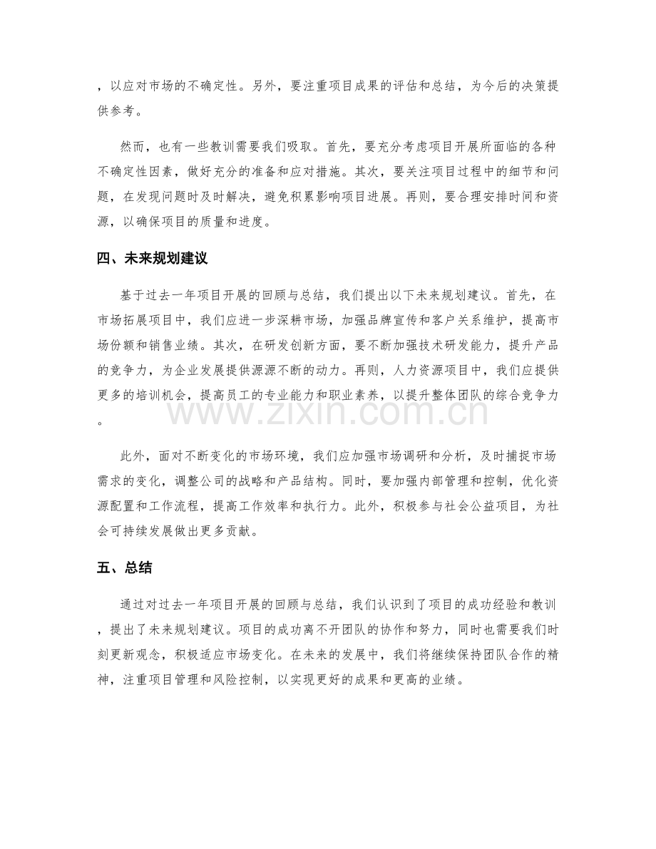年终总结的项目回顾与未来规划建议.docx_第2页