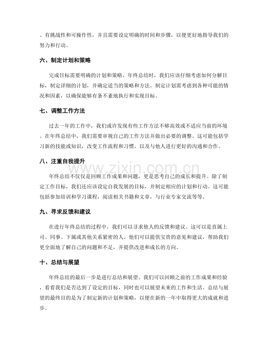 年终总结的撰写方法与步骤.docx_第2页