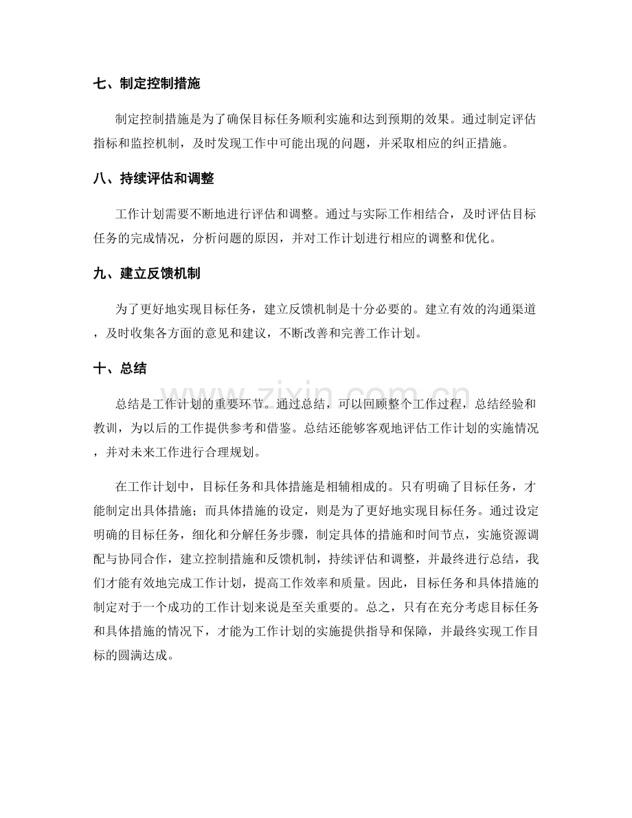 工作计划的目标任务和具体措施.docx_第2页