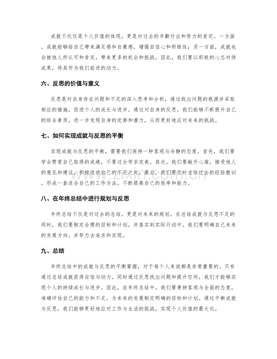 年终总结中的成就与反思的平衡掌握.docx_第2页