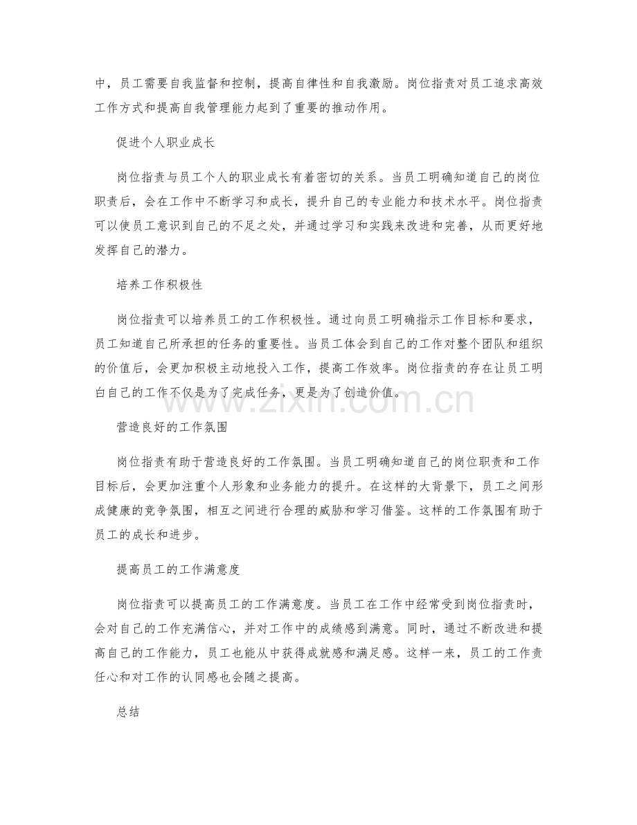 岗位指责如何提升工作责任心.docx_第2页