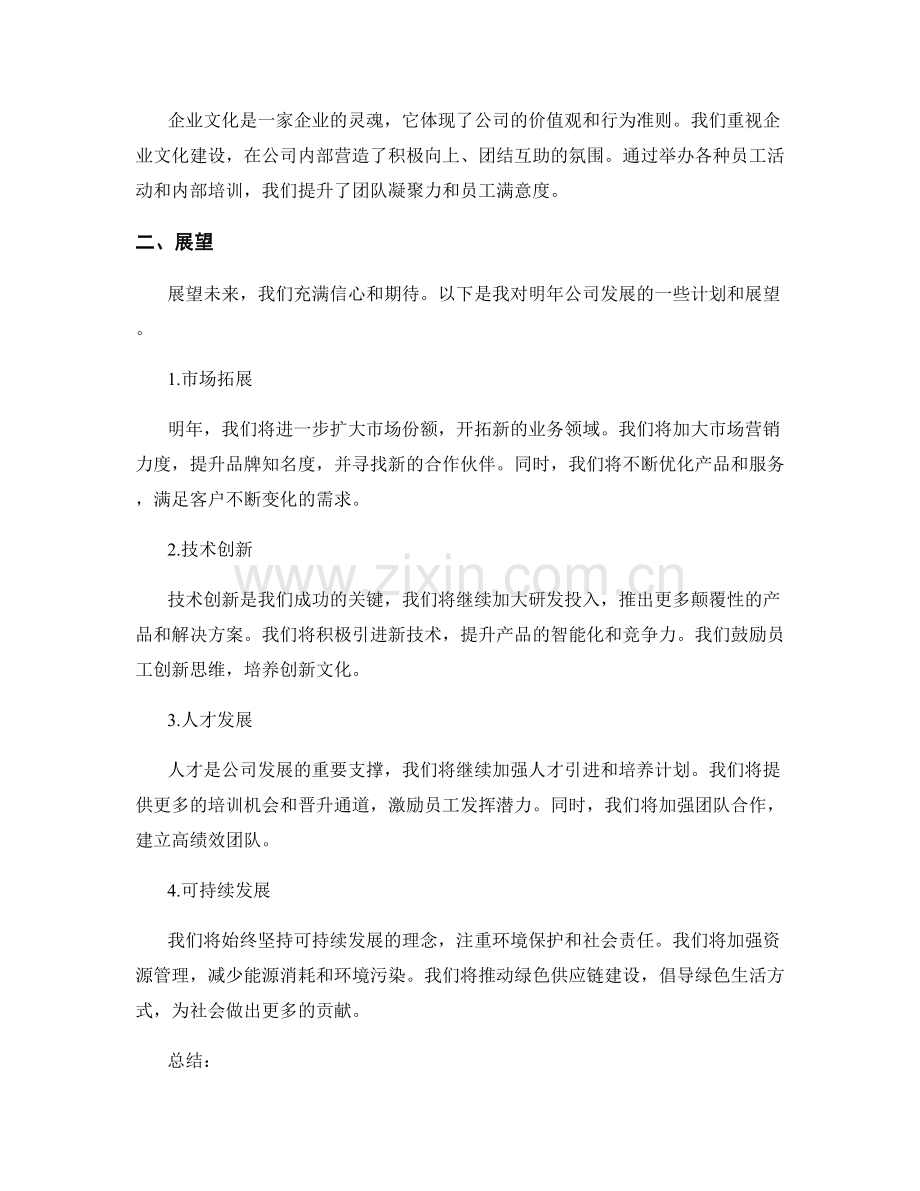 年终总结的进展回顾与展望计划.docx_第2页