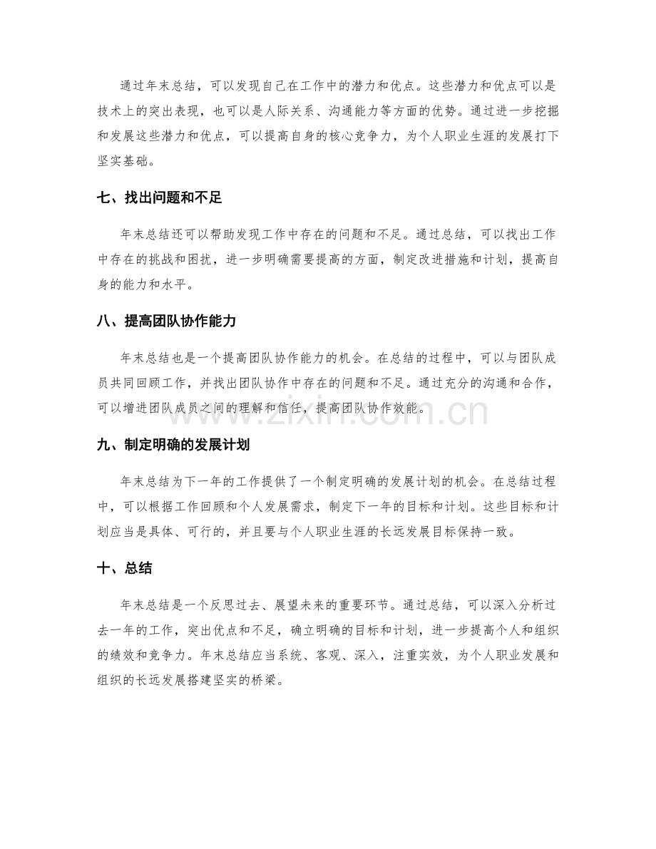 年终总结的目标和目的.docx_第2页