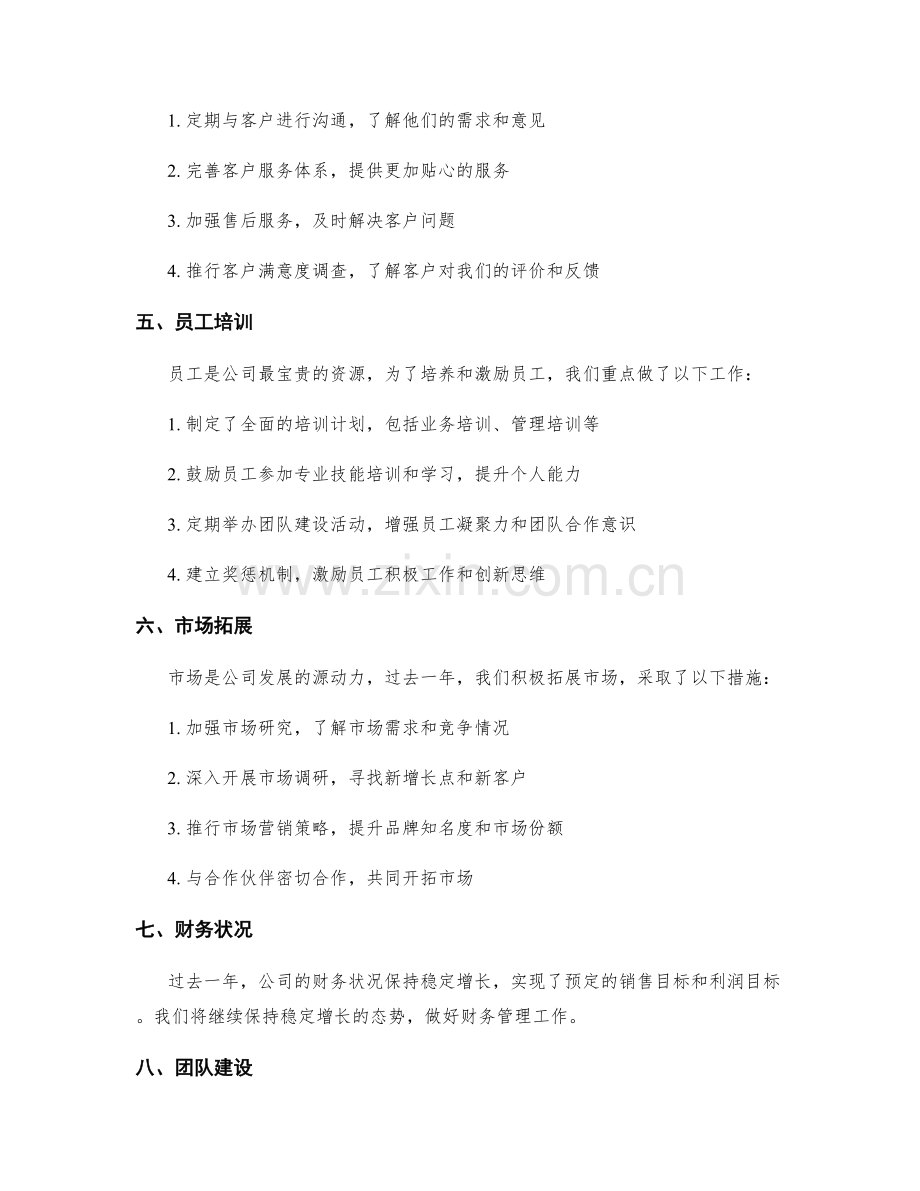 工作报告详细内容.docx_第2页