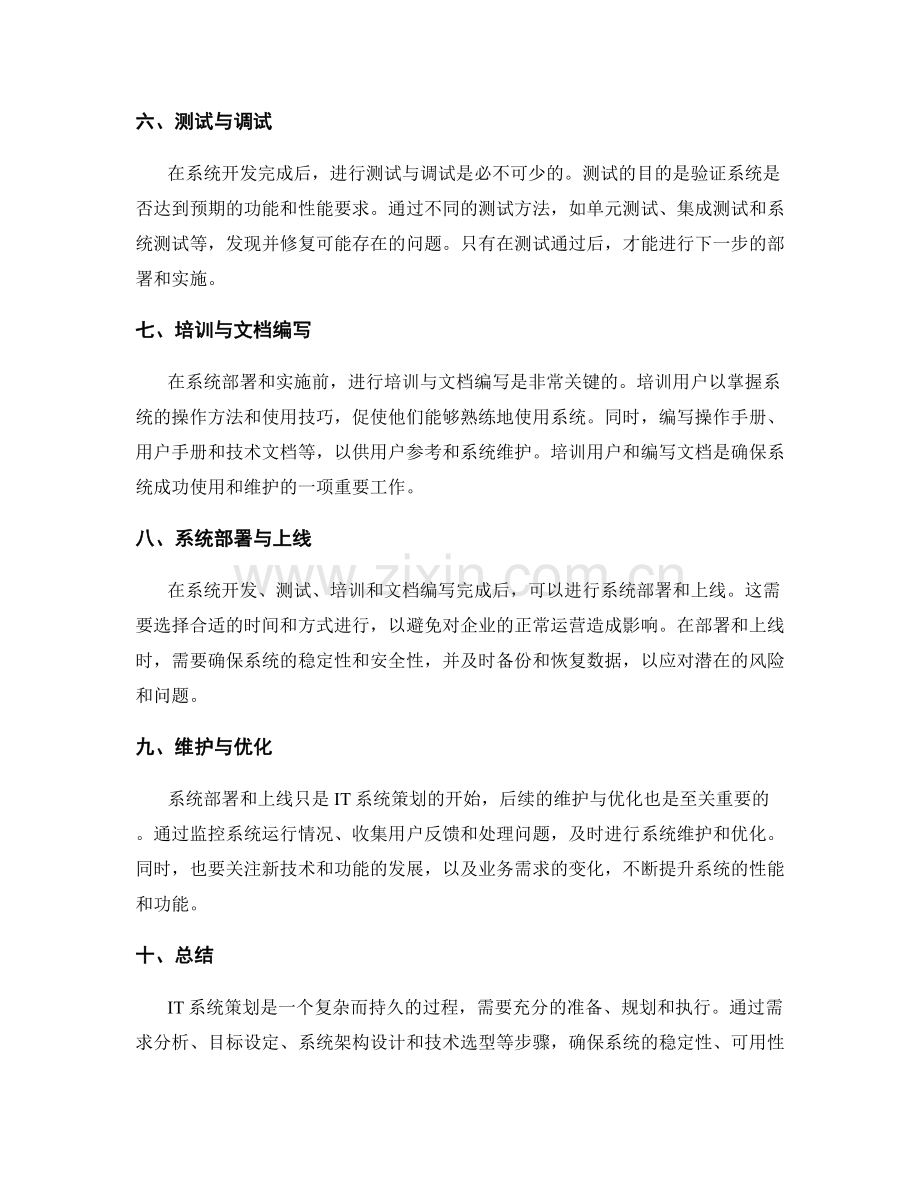 IT系统策划方案.docx_第2页