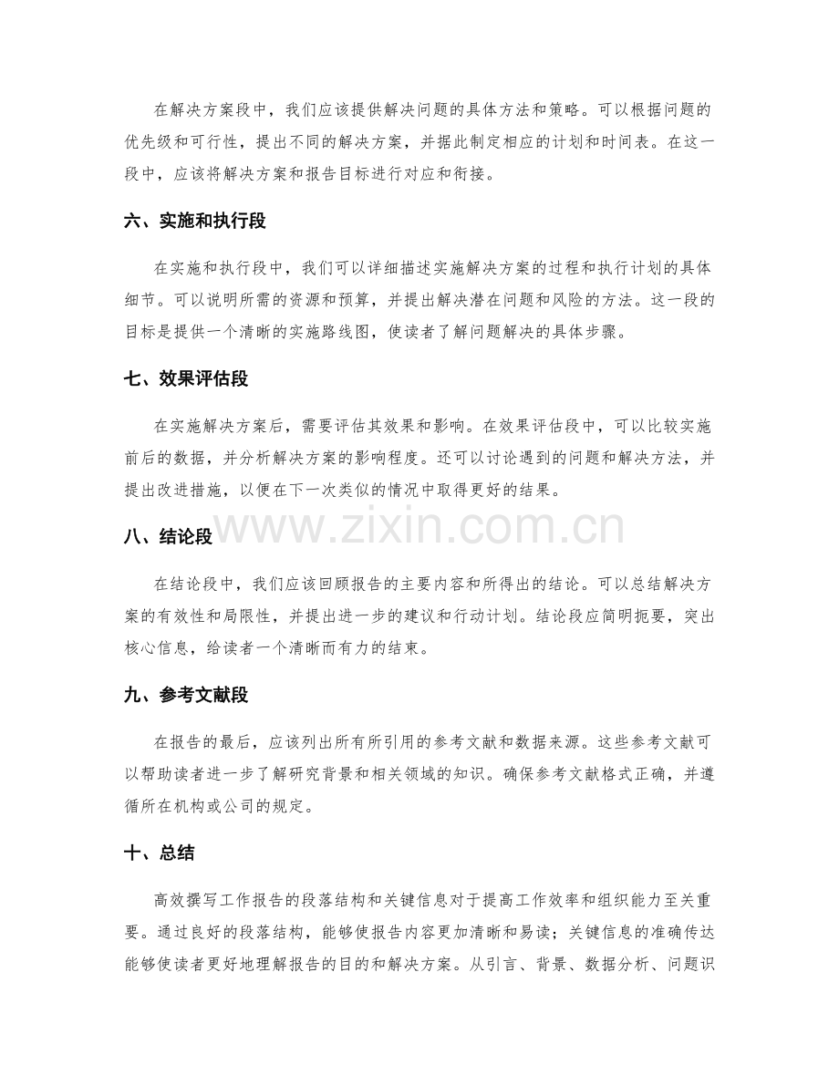 高效撰写工作报告的段落结构和关键信息.docx_第2页