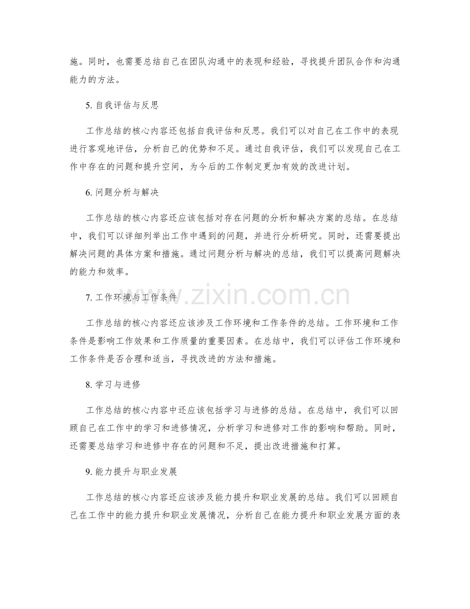 深度展示工作总结的核心内容.docx_第2页