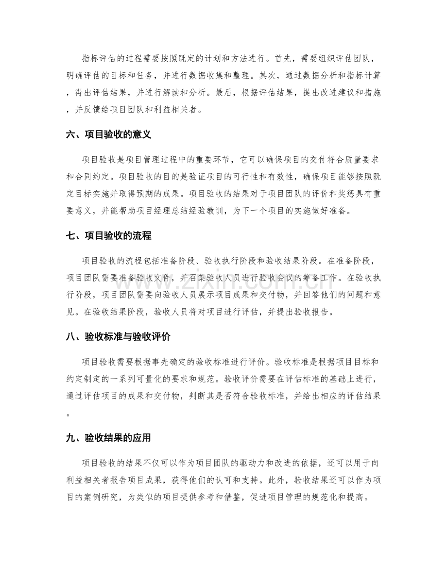 实施方案中的指标评估与项目验收.docx_第2页
