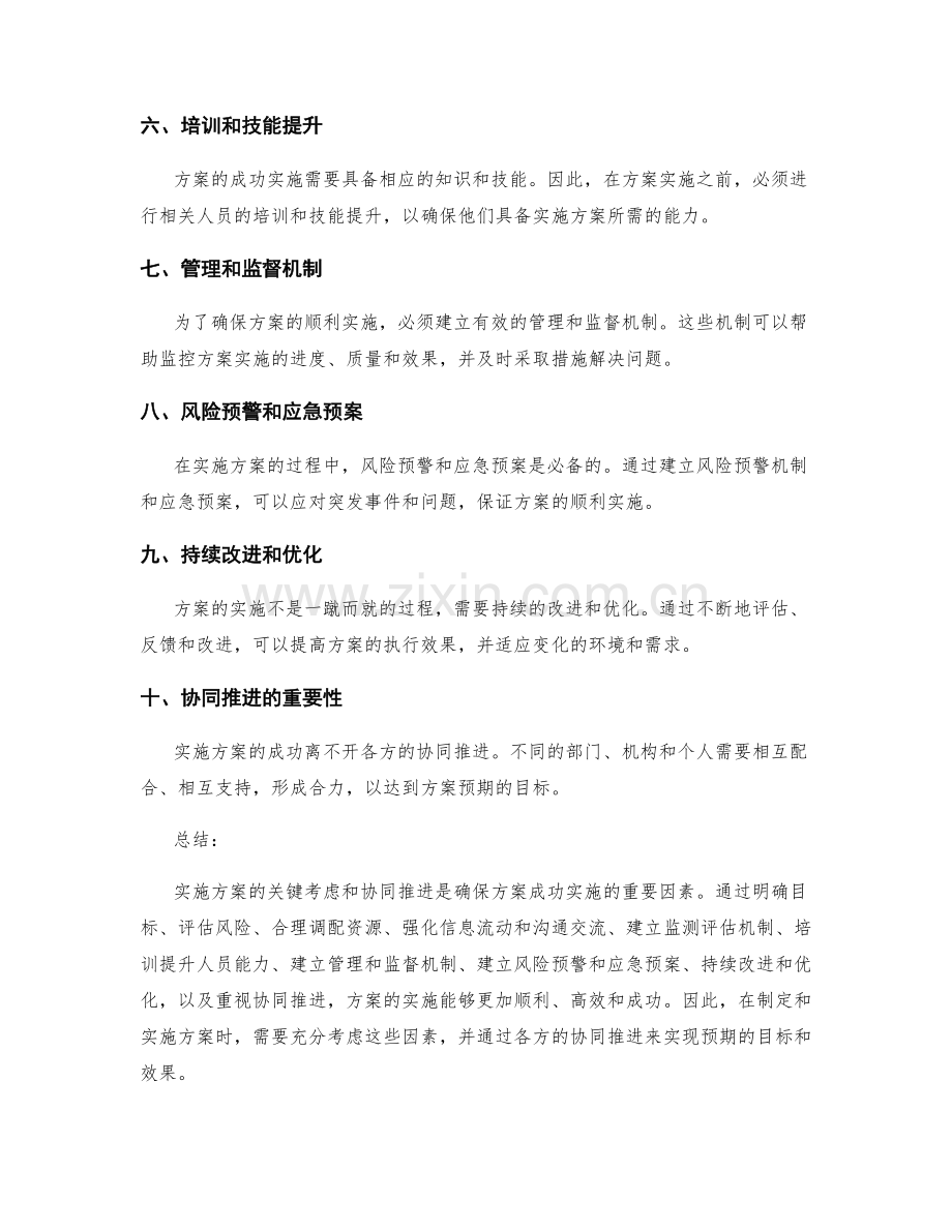 实施方案的关键考虑和协同推进.docx_第2页