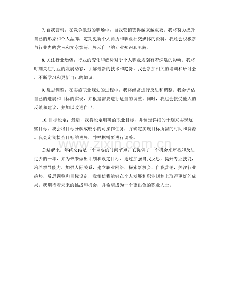 年终总结的成果总结和个人发展职业规划.docx_第2页