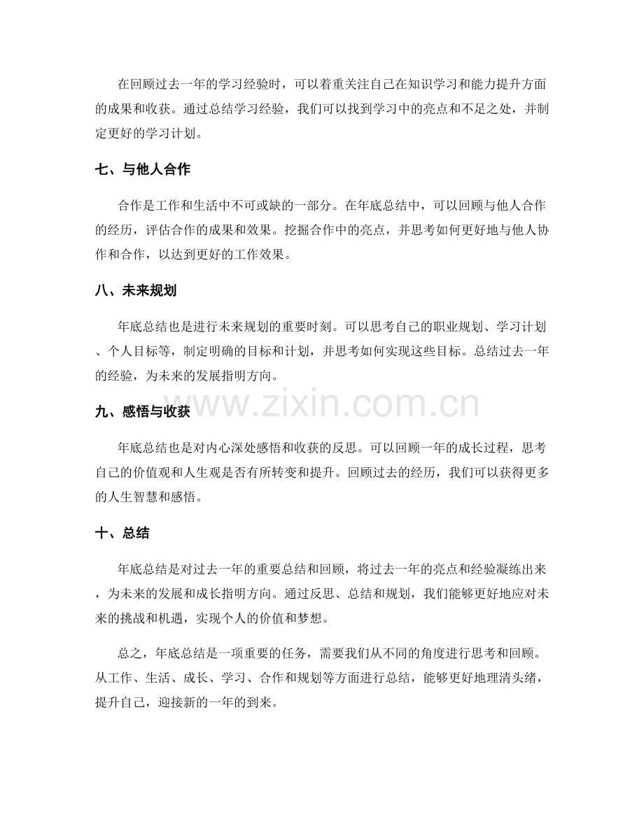 年终总结的关键亮点和回顾.docx_第2页