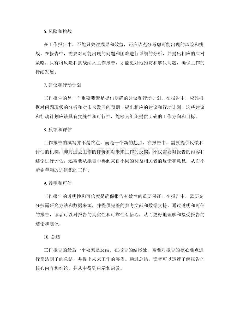 工作报告重要要素.docx_第2页