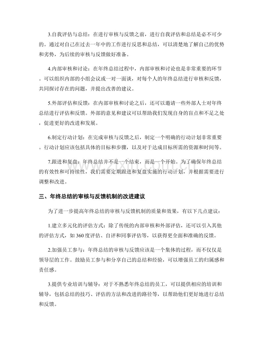 年终总结的审核与反馈机制.docx_第2页