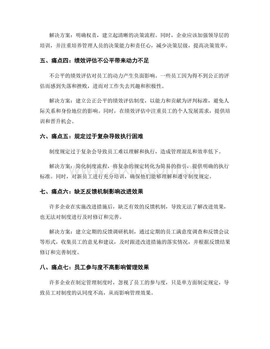 管理制度优化的痛点与解决方案.docx_第2页