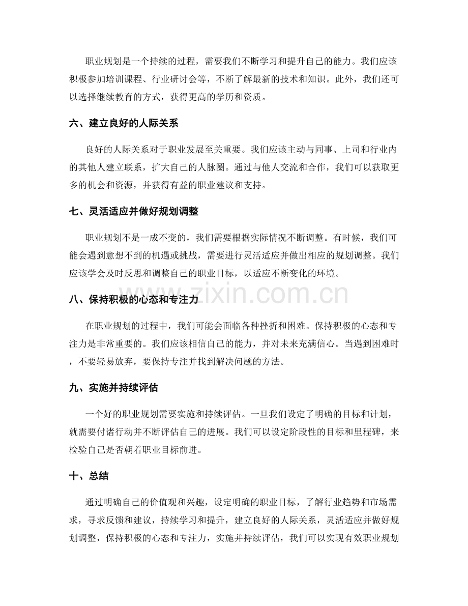 有效职业规划的关键成功要素.docx_第2页