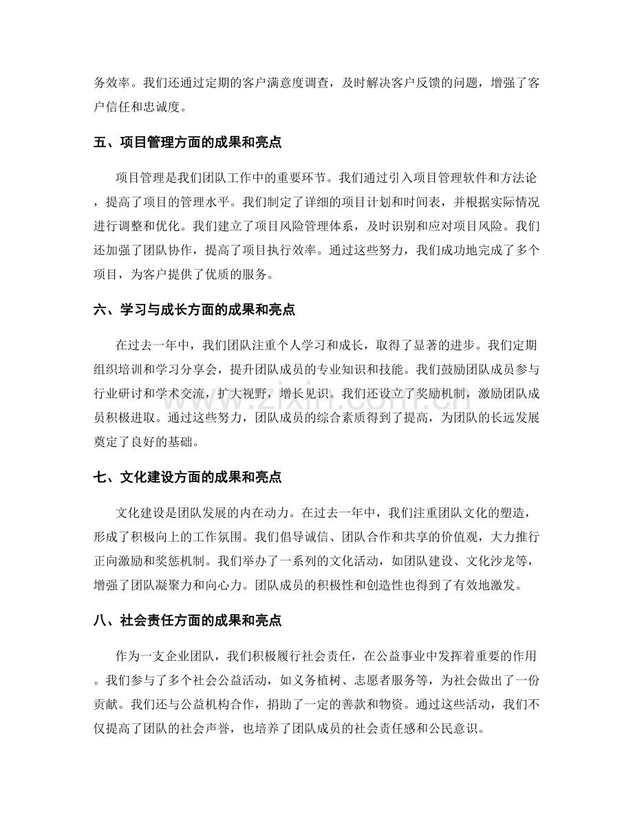 年终总结的重点成果与突出亮点.docx_第2页