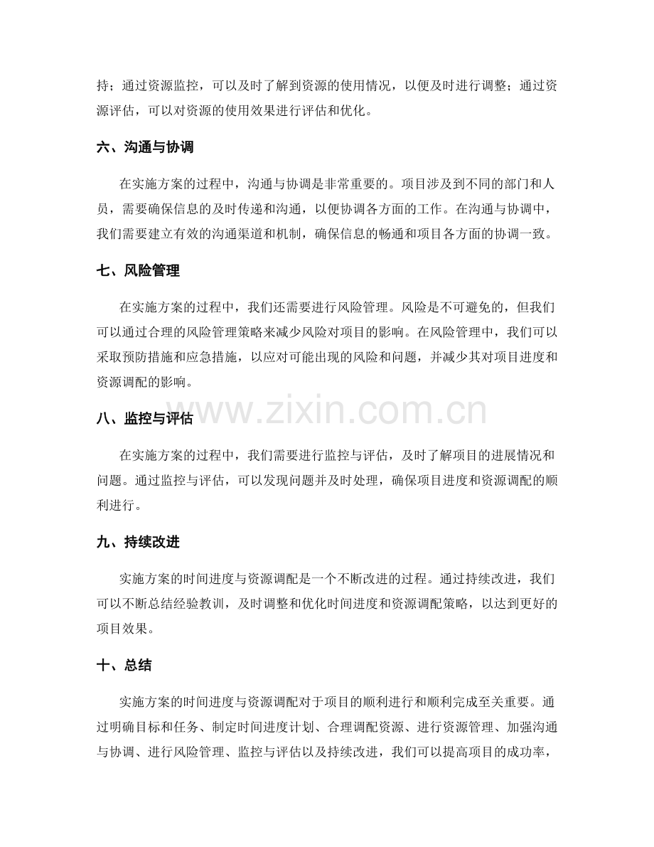 实施方案的时间进度与资源调配.docx_第2页
