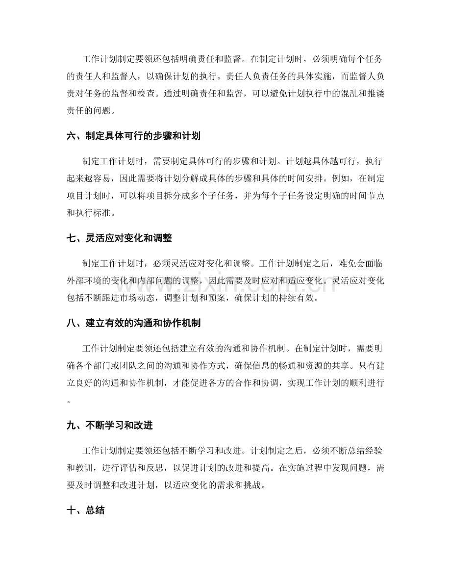 全面考虑的工作计划制定要领.docx_第2页
