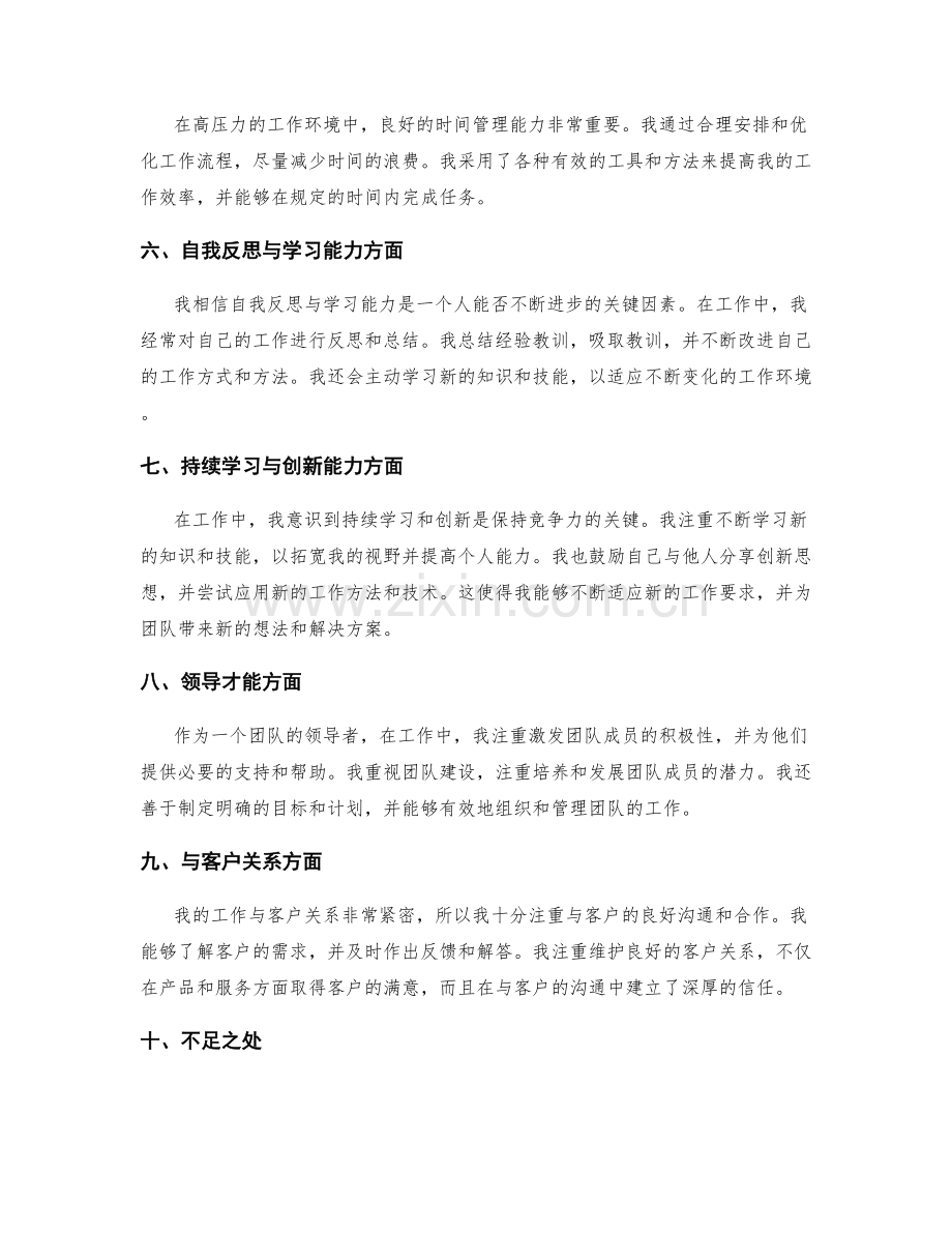 工作总结中的成功经验和不足之处.docx_第2页