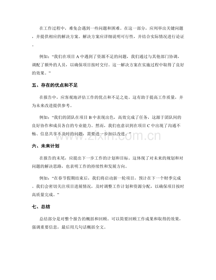 工作报告的结构完整与语言准确.docx_第2页