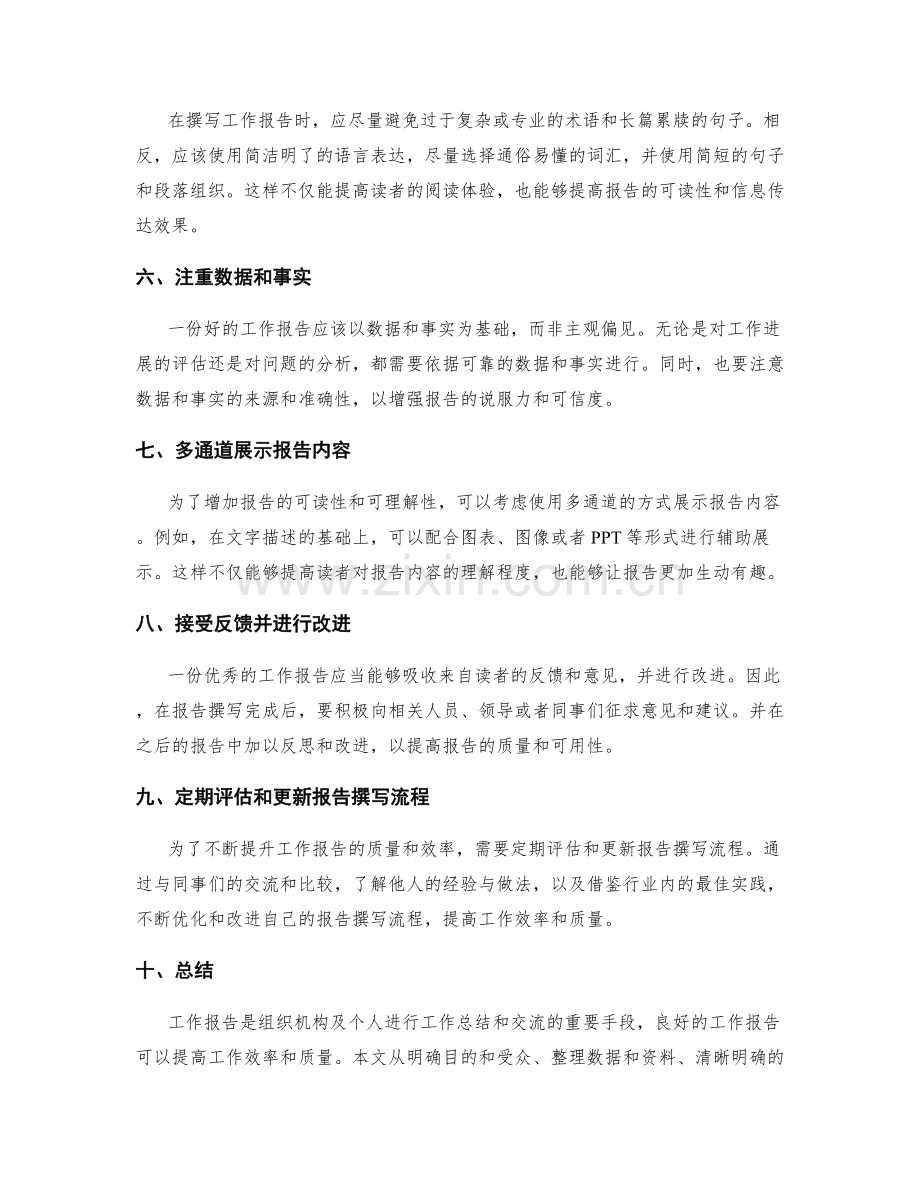 工作报告的撰写与改进.docx_第2页