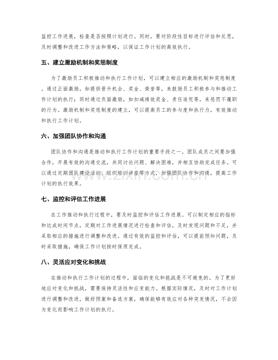 有效推动和执行工作计划的管理手段.docx_第2页