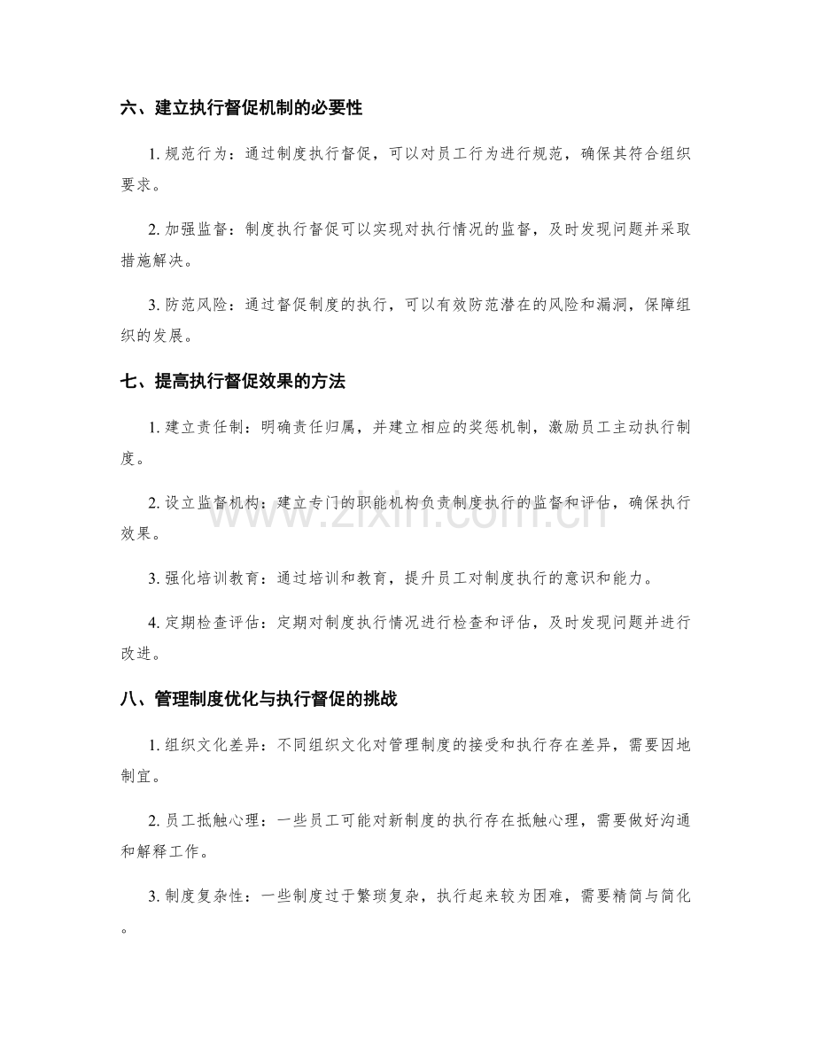 管理制度的优化与执行督促.docx_第2页