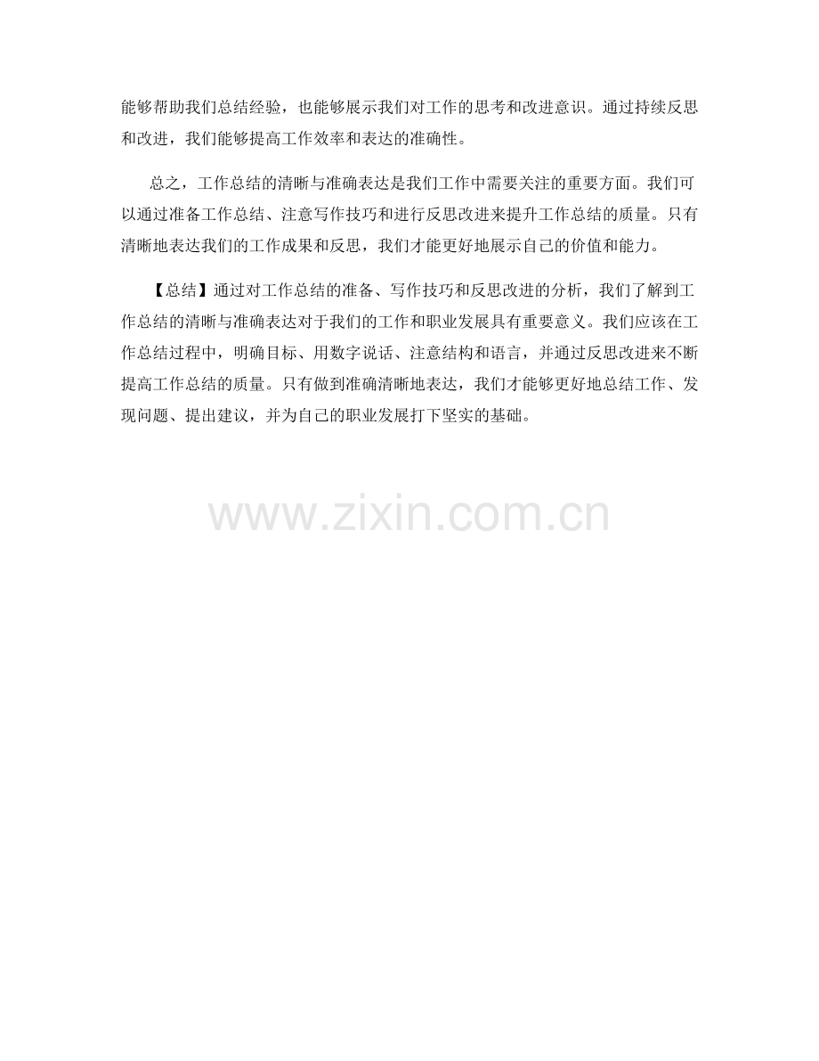工作总结的清晰与准确表达.docx_第2页