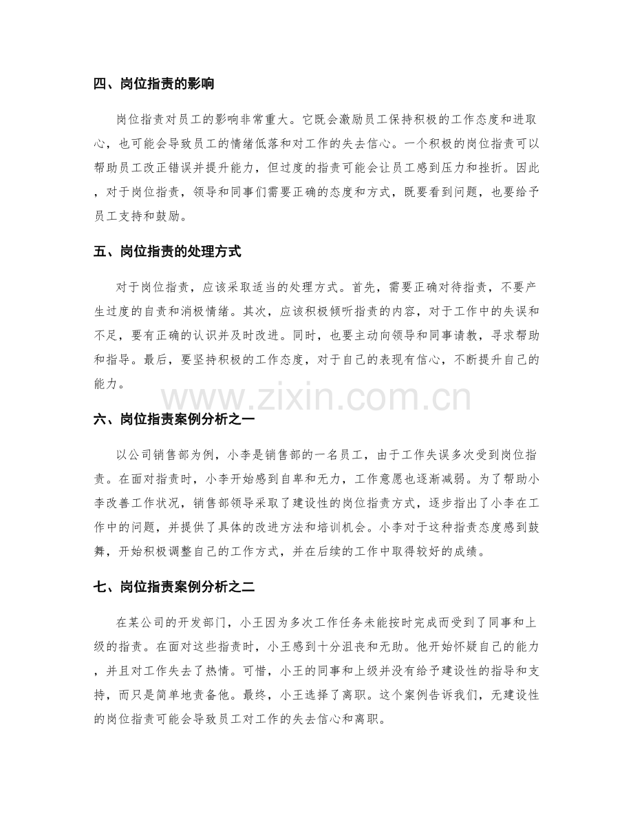 针对岗位职责的核心展开与示例案例分析的阐述式概括与解释详述.docx_第2页