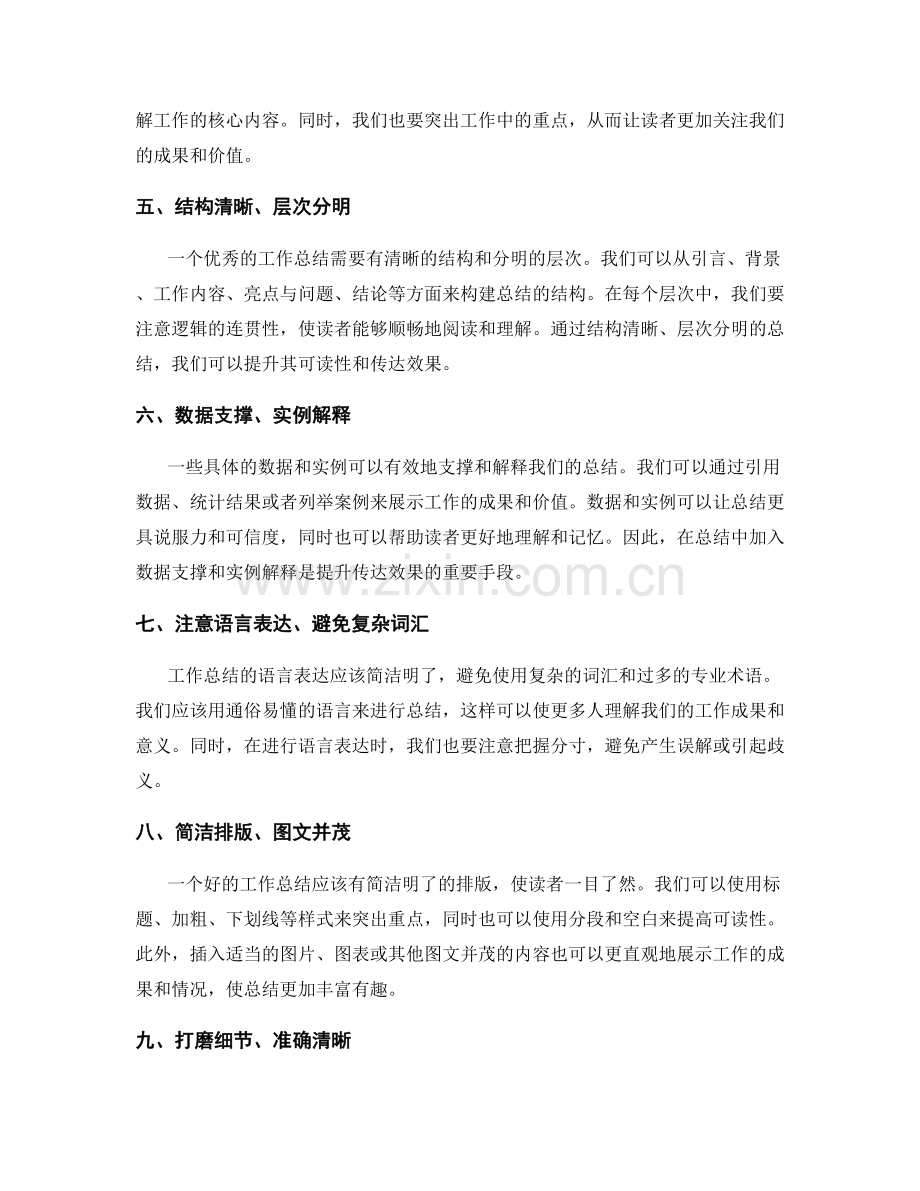 优化工作总结的结构与传达效果.docx_第2页