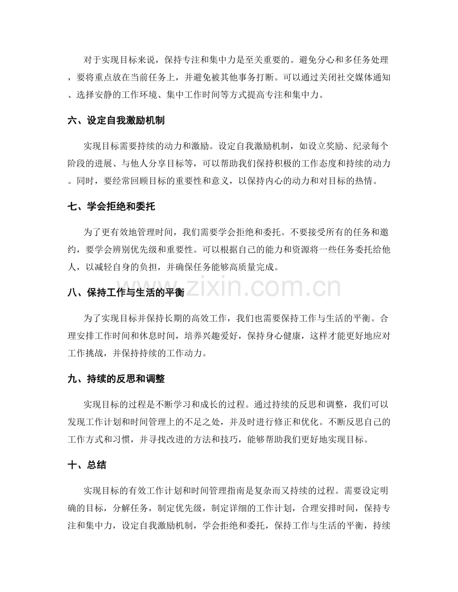 实现目标的有效工作计划与时间管理指南解析.docx_第2页