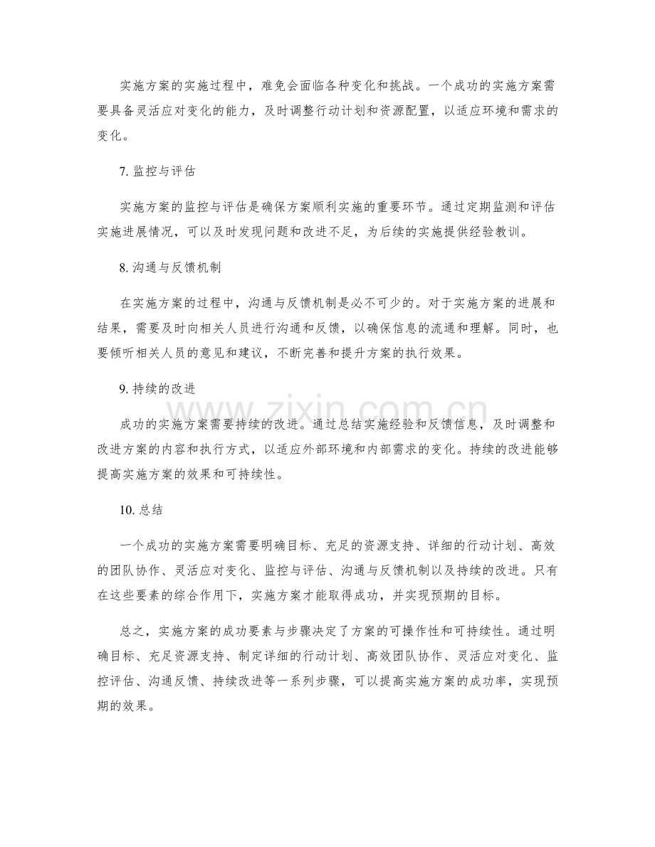 实施方案的成功要素与步骤解析.docx_第2页
