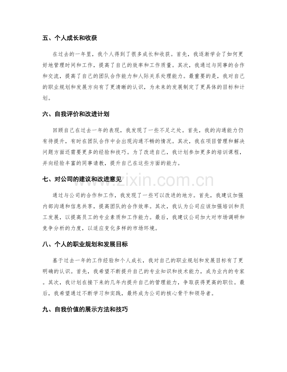 年终总结的成果呈现与自我价值展示指南.docx_第2页