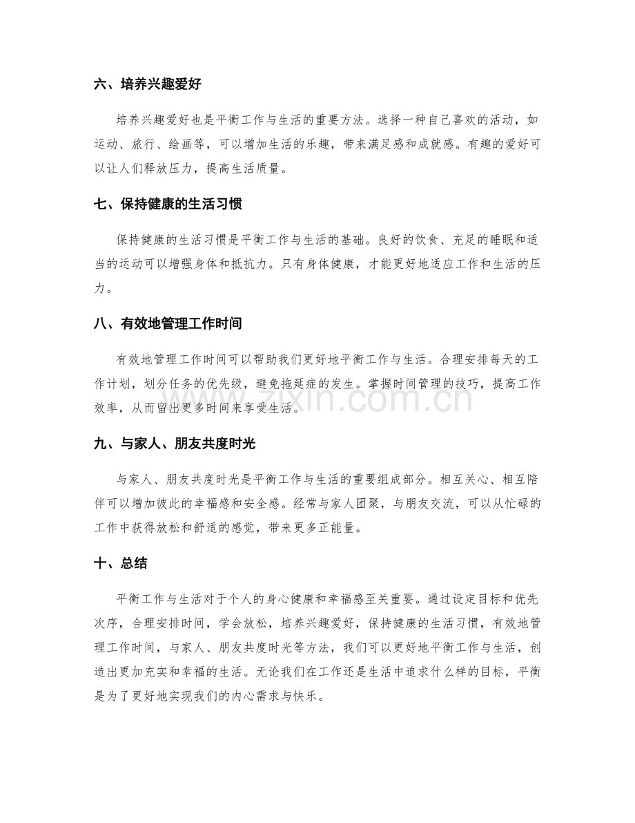 如何平衡工作与生活的重要性和方法.docx_第2页