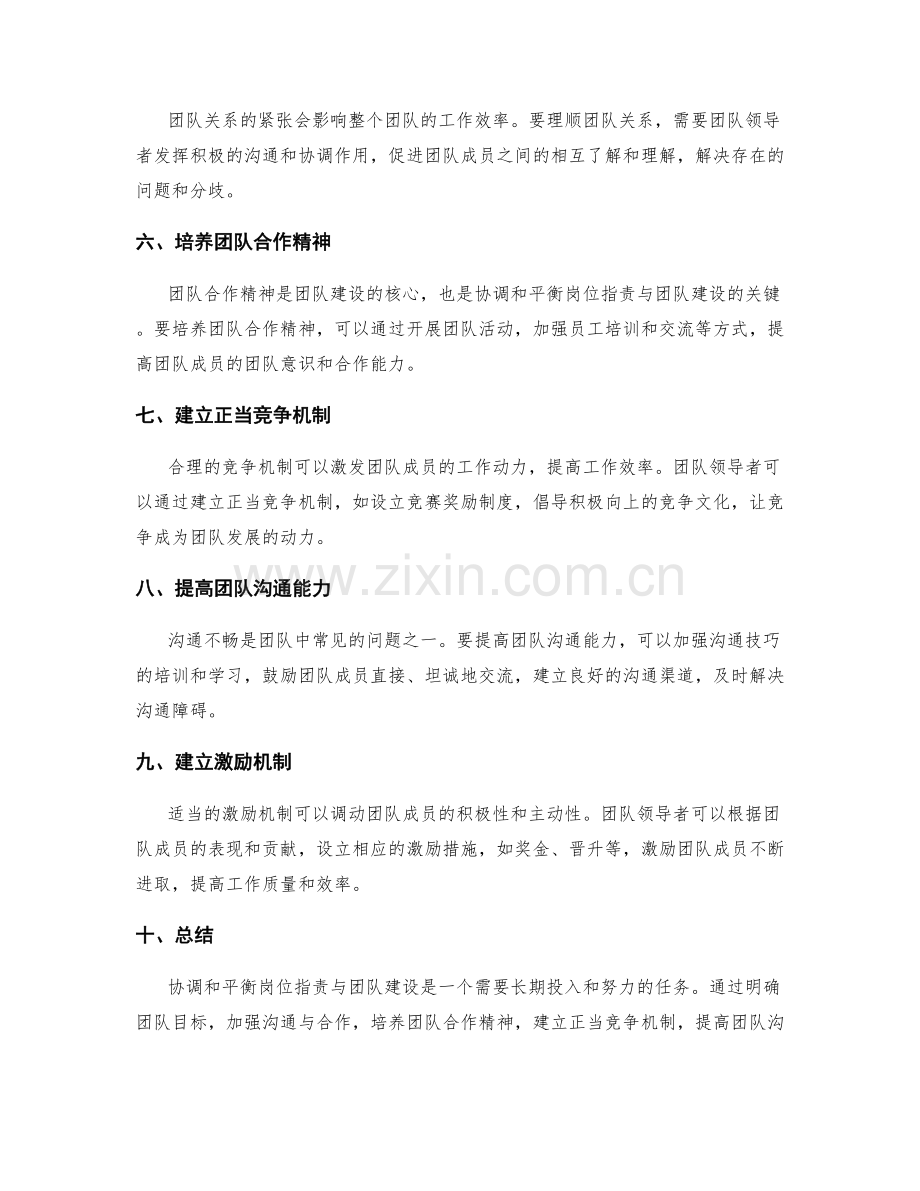 岗位职责与团队建设的协调和平衡.docx_第2页
