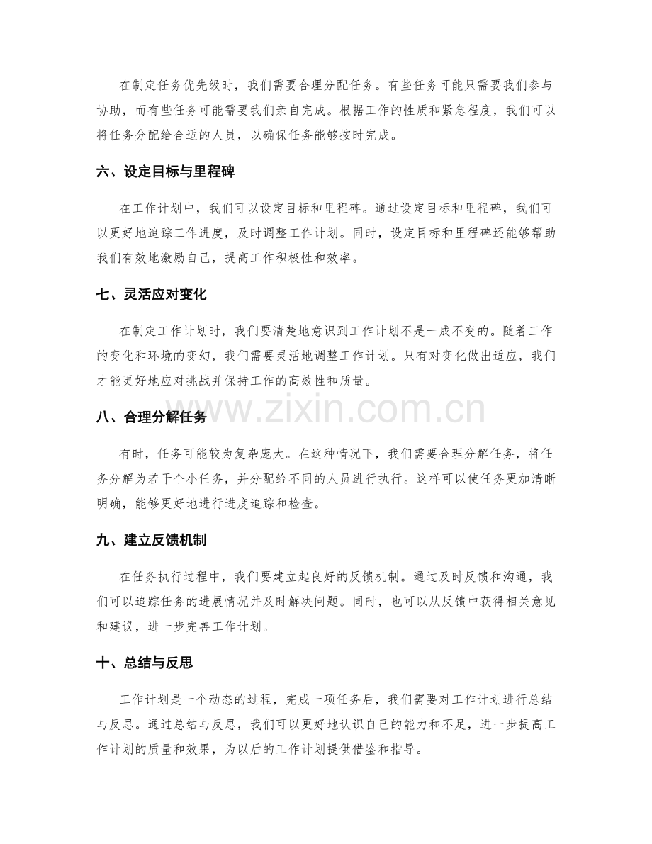 工作计划的时间安排与任务优先级的制定.docx_第2页