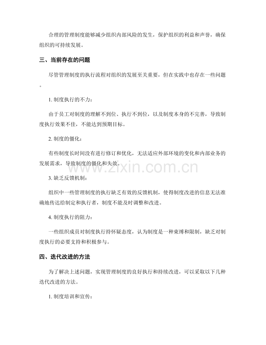 管理制度的执行流程与迭代改进.docx_第2页