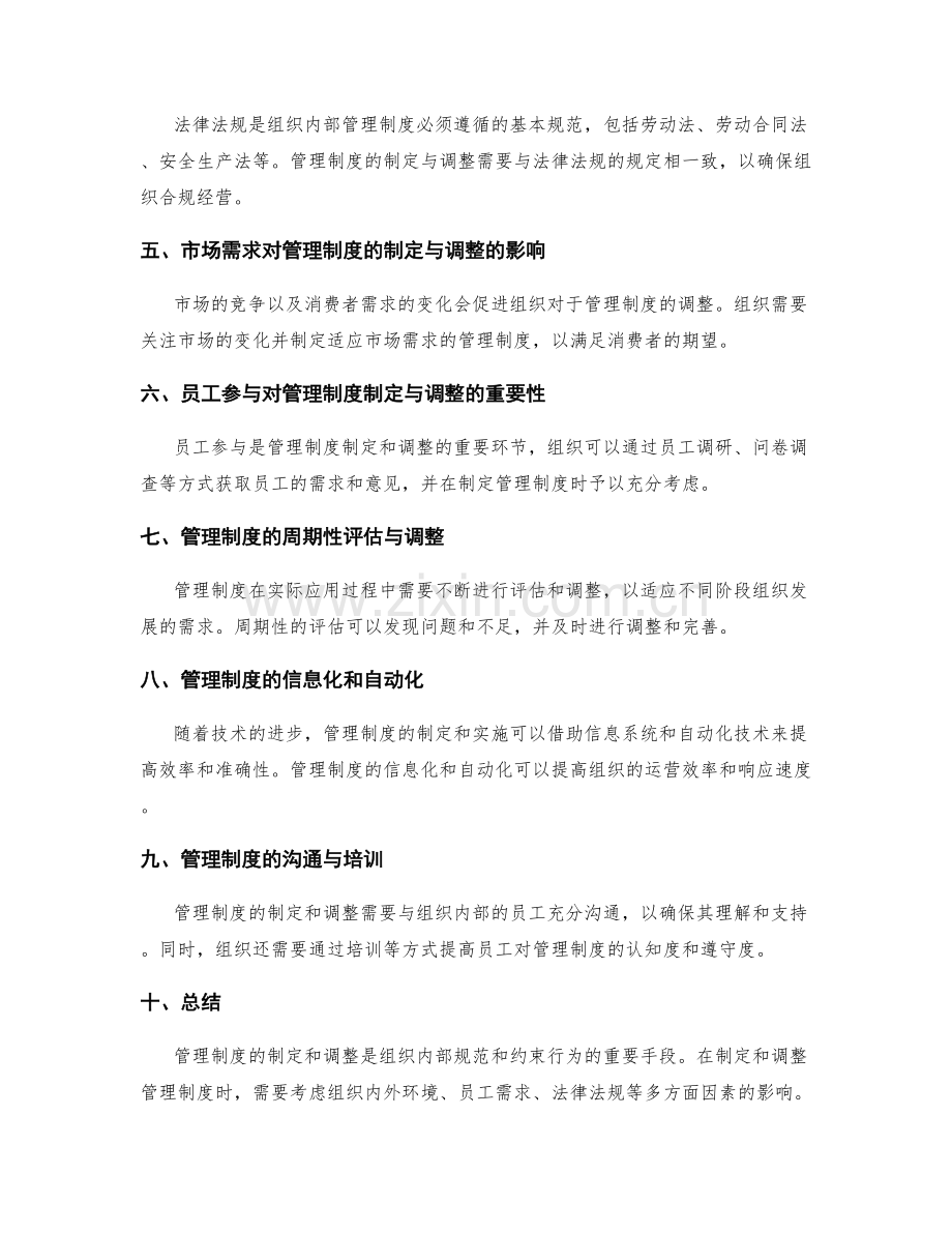 管理制度制定及调整要素剖析.docx_第2页