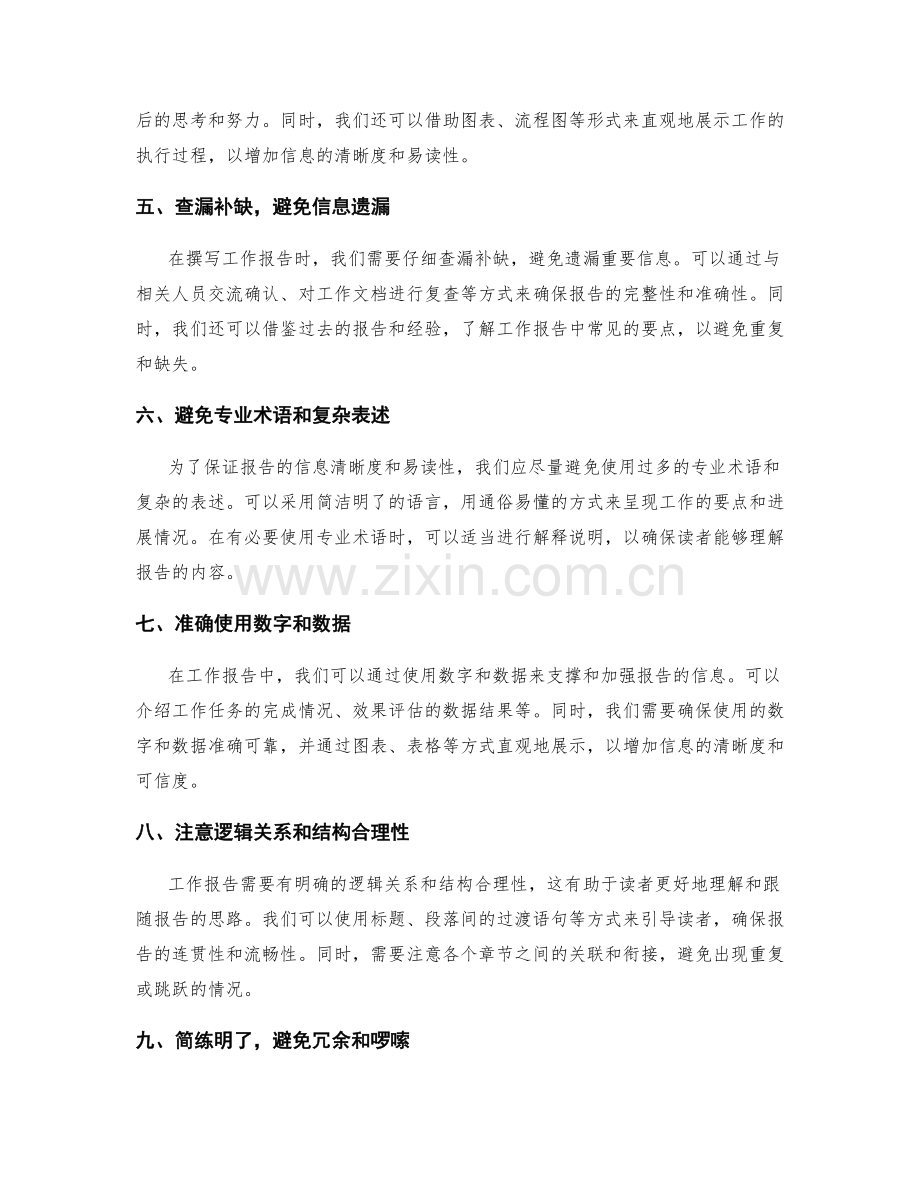 工作报告的要点与信息清晰度保障.docx_第2页