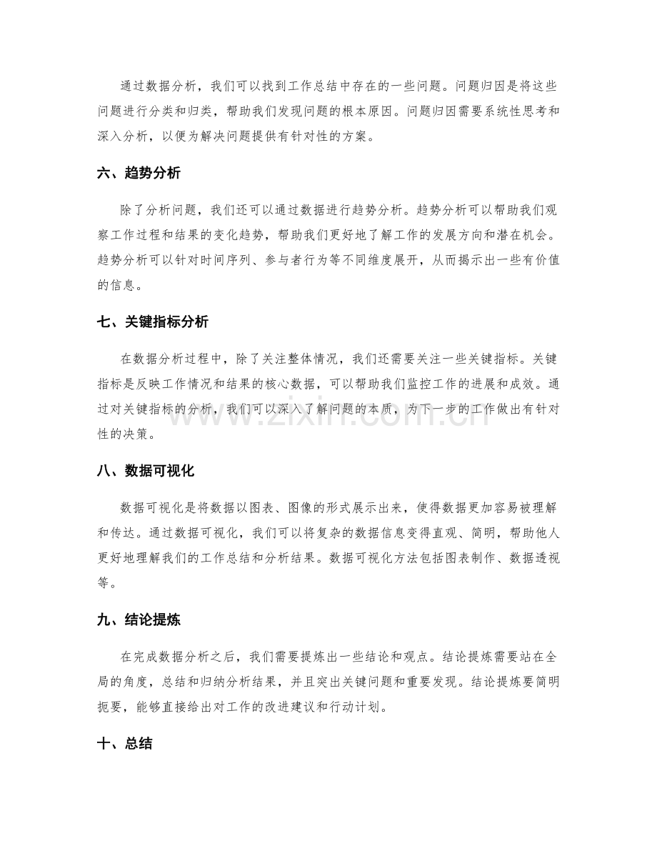 工作总结的数据分析与结论提炼技巧.docx_第2页