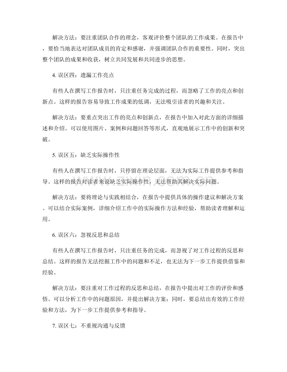 工作报告的常见误区.docx_第2页