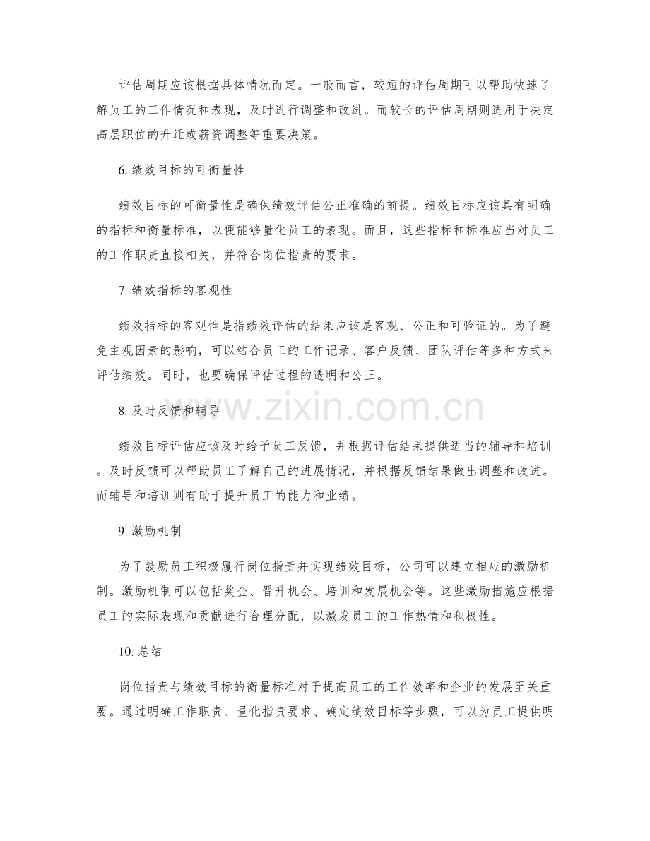 岗位指责与绩效目标的衡量标准.docx_第2页