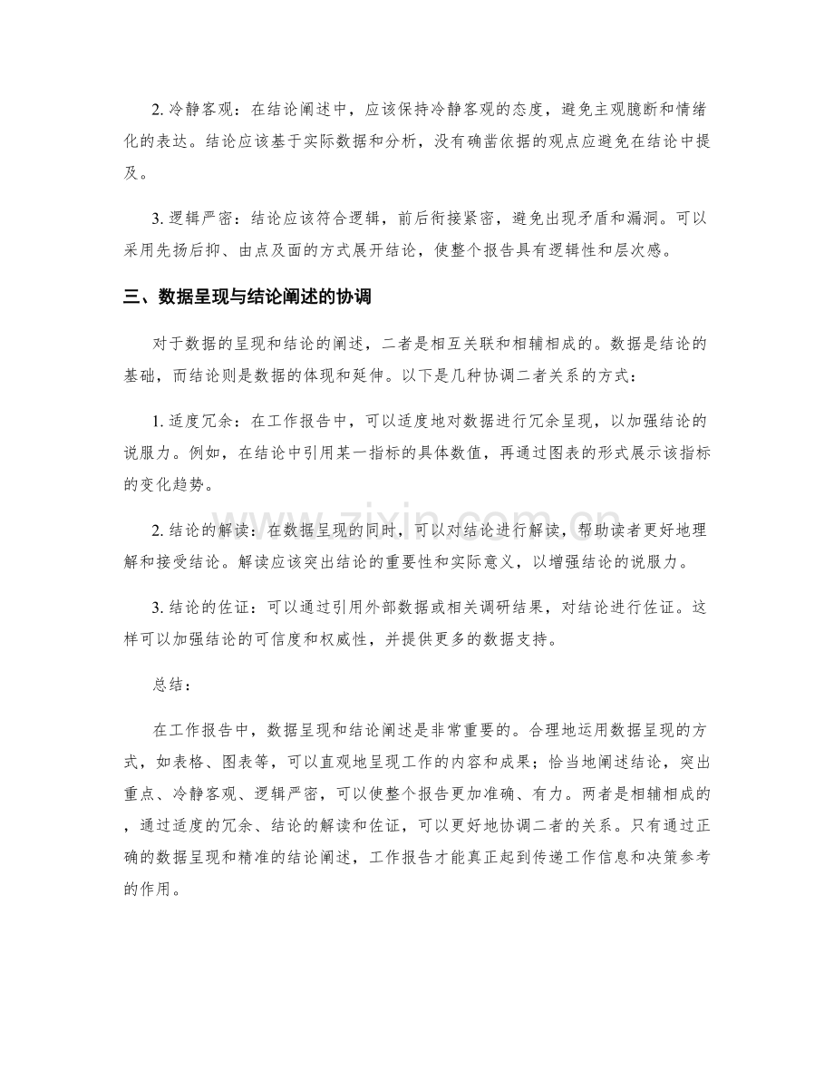 工作报告中的数据呈现与结论阐述.docx_第2页