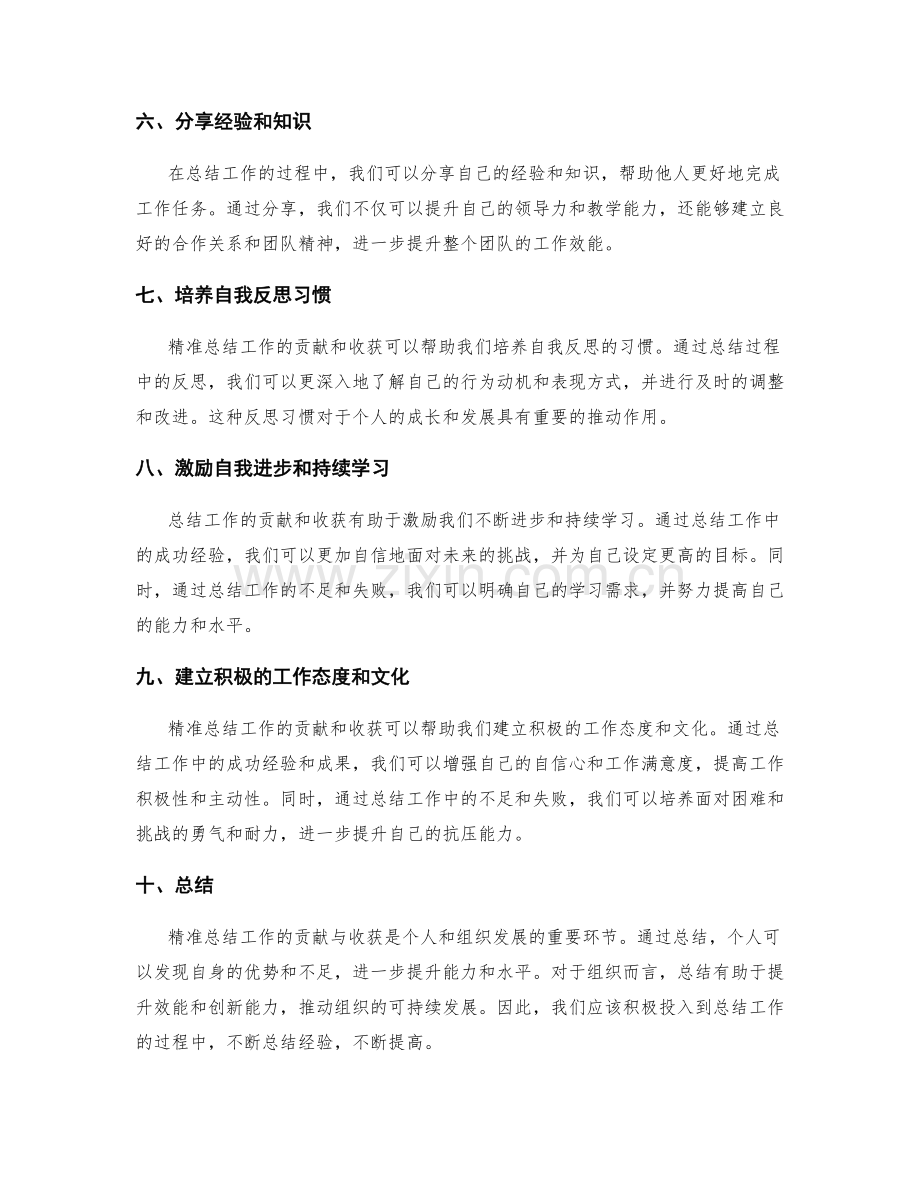 精准总结工作的贡献与收获.docx_第2页